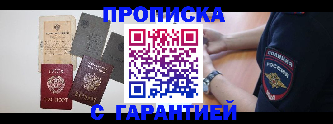 прописка для школы в Миньяре